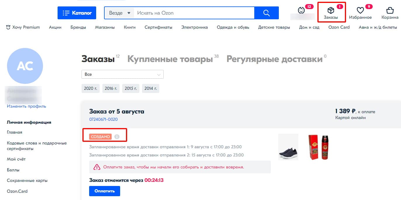 Озон Интернет Магазин Личный Кабинет Мои Заказы